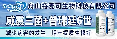 舟山特爱司生物科技有限公司诚招代理