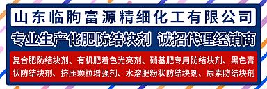 化肥防结剂造粒粘结剂诚招代理经销商