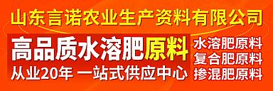 山东言诺好品质水溶肥原料供应商