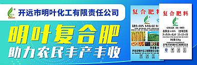 明叶复合肥系列产品诚邀合作