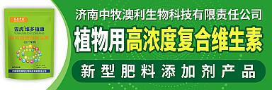 济南中牧澳利新型肥料添加剂